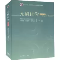 [M]无机化学 第5版-9787040498486