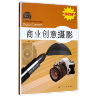 [M]商业创意摄影-9787558612350