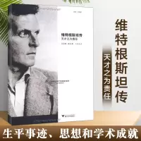 [M]维特根斯坦传 天才之为责任-9787308086141
