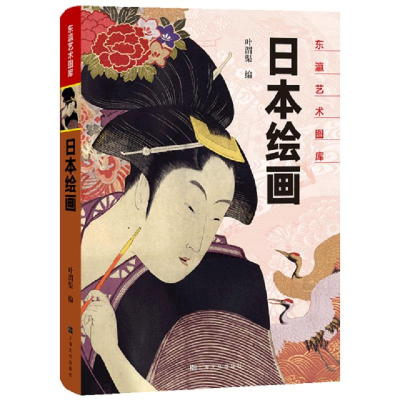 [M]日本绘画-9787553513690