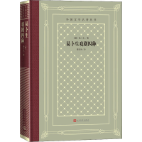 [M]易卜生戏剧四种-9787020150540