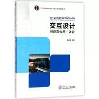 [M]交互设计-9787562354253