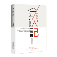 [M]会饮记-9787530218365