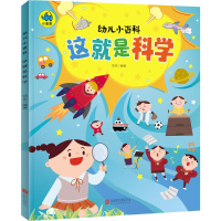 [M]这就是科学-9787559619341