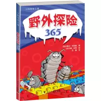 [M]野外探险365-9787110091227