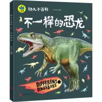 [M]不一样的恐龙-9787559619358