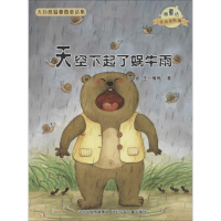 [M]天空下起了蜗牛雨/微童话注音美绘版系列-9787537663779