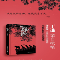 [M]玩儿/于谦-9787540484033