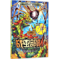 [M]战虫部队-9787549595181