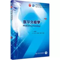 [M]医学免疫学-9787117263191