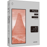 [M]尊严 历史和意义-9787519718817