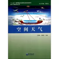 [M]空间天气-9787502949143