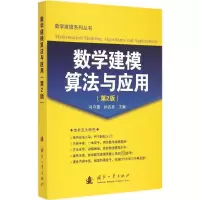 [M]数学建模算法与应用-9787118100372
