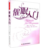 [M]催眠入门-9787501963065