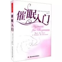 [M]催眠入门-9787501963065