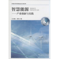 [M]智慧能源-9787506675710