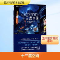 [M]十三层空间-9787536485679