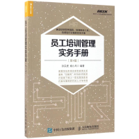 [M]员工培训管理实务手册-9787115455314