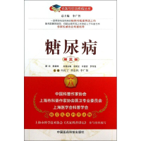 [M]糖尿病-9787506760232