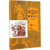 [M]柳林风声-9787510127045