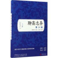 [M]聊斋志异-9787514614169