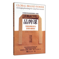 [M]沃顿商学院品牌课-9787515325439