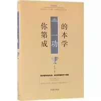 [M]你的第一本成功学-9787548054542