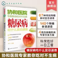 [M]糖尿病吃什么宜忌速查-9787122183057