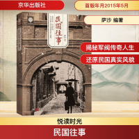 [M]民国往事-9787550250550