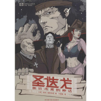 [M]圣迭戈-9787536483163