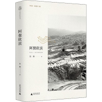 [M]阿倮欧滨 哈尼人一座灵魂的高地-9787559822765