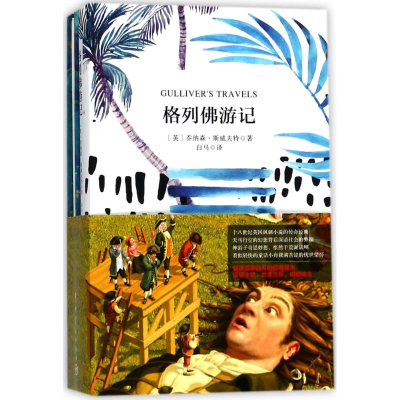 [M]格列佛游记-9787515914145