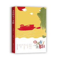 [M]中国有了一条船-9787559723673