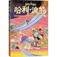 [M]哈利·波特与火焰杯 1-9787020153053