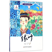 [M]绿叶-9787531570530