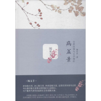 [M]病盆景-9787515106564