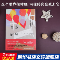 [M]奇迹病房-9787540489236