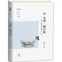 [M]从第一槌开始-9787534790706