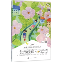 [M]一起来读春天这首诗-9787122249722