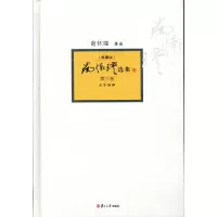 [M]南怀瑾选集-9787309094398