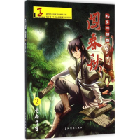 [M]闯春秋-9787508528151