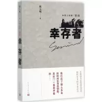[M]幸存者-9787020134151
