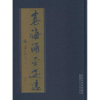 [M]袁海涌墨迹选-9787530555323