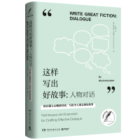 [M]这样写出好故事:人物对话-9787540488628