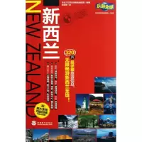 [M]新西兰-9787563711543