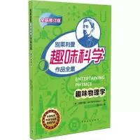 [M]趣味物理学-9787515341880