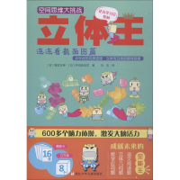 [M]立体王 连连看截面图篇-9787559708342