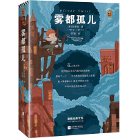 [M]雾都孤儿-9787559433657