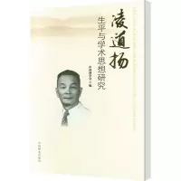 [M]凌道扬生平与学术思想研究-9787503898211