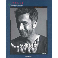 [M]人像摄影-9787802365476